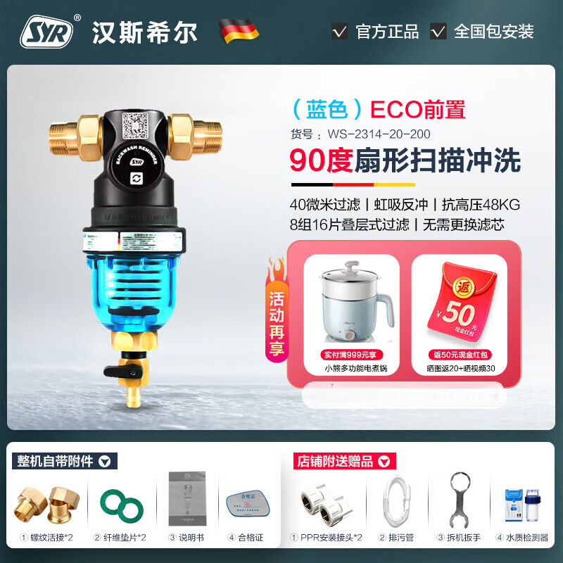 漢斯希爾漢斯希爾前置過濾器家用自動反沖洗全銅自來水全屋凈水機(jī) ECO前置90反沖洗-防爆外殼