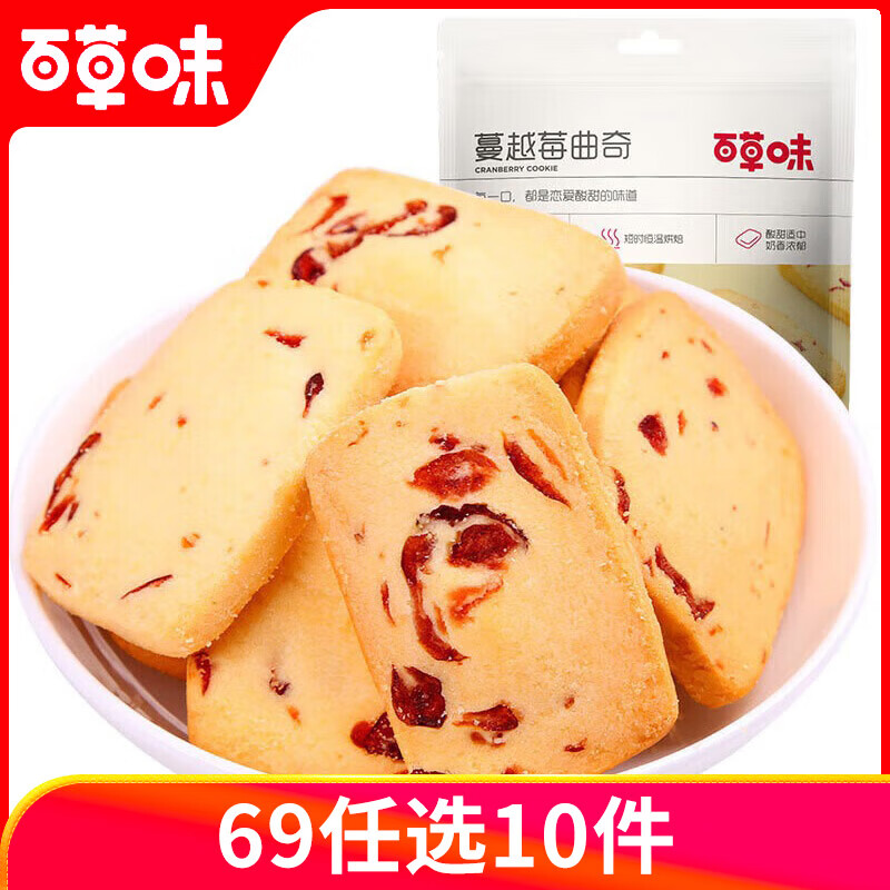 百草味蔓越莓曲奇饼干100g糕点点心早餐宅家零食休闲食品解饿烘焙 蔓越莓曲奇饼干100g*1袋