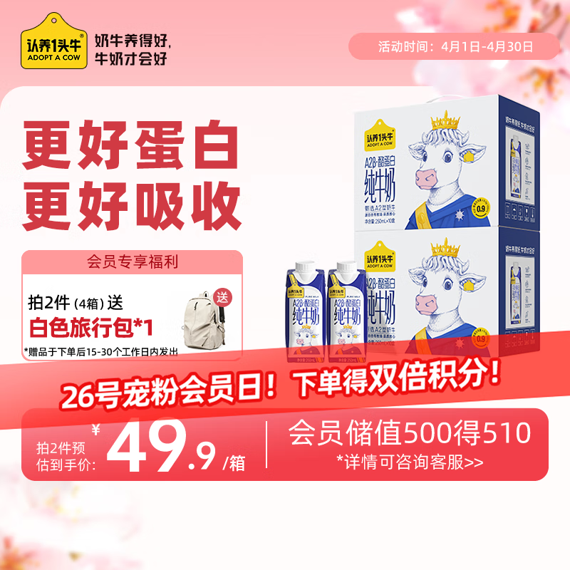 认养一头牛A2β-酪蛋白纯牛奶250ml*10盒纯牛奶 礼盒 2种包装混发 2月产 A2β-酪蛋白梦幻盖20盒