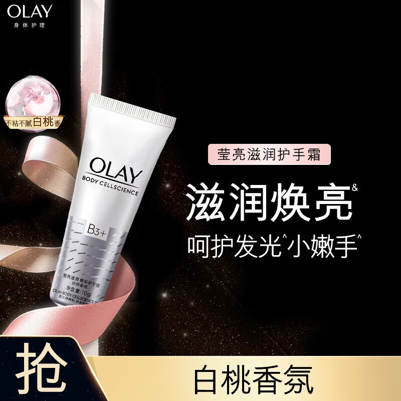 OLAY玉兰油烟酰胺精华护手霜旅行装10g保湿滋润 男女通用