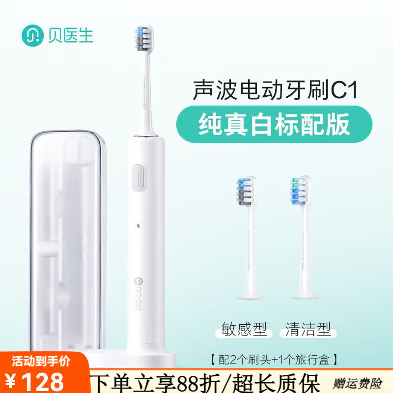 貝醫(yī)生（DR·BEI）（DRBEI）聲波電動牙刷C1家用護(hù)齦學(xué)生情侶軟毛成人套裝男女清潔 貝醫(yī)生c1牙刷-白色[普快]