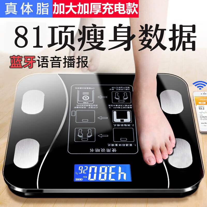 鹏境体重秤电子秤体脂秤家用精准高精度学生宿舍小型人体称减肥体重秤 26*26智能体重秤测温蓝牙电池款【黑色】