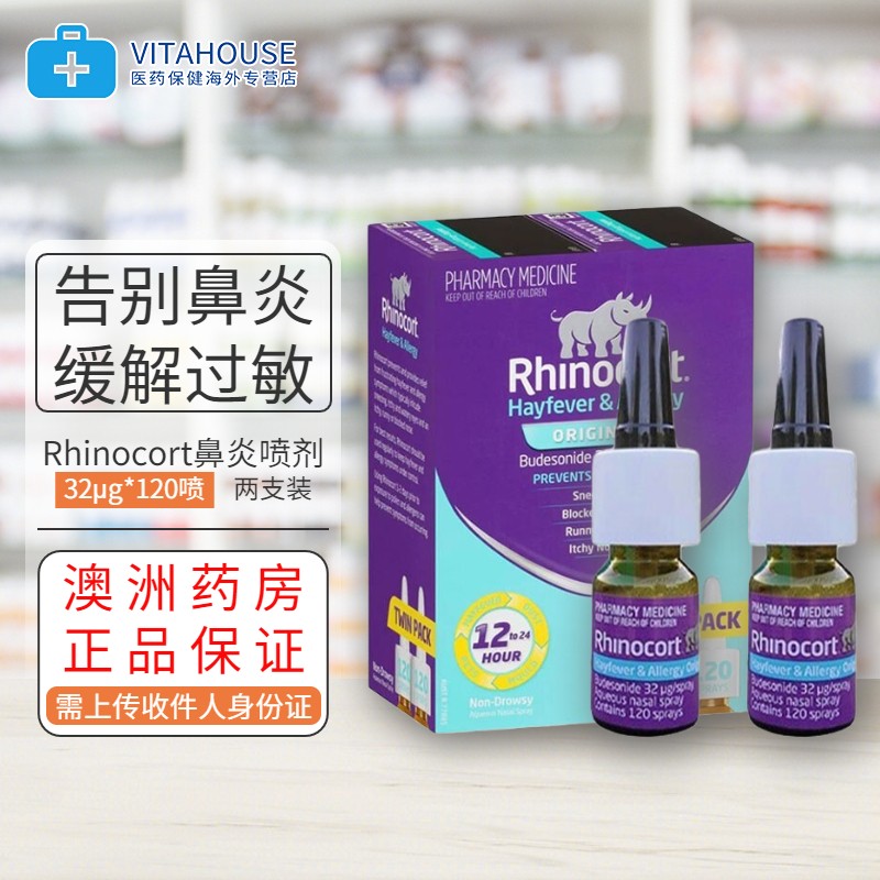 澳洲药房直邮 rhinocort小犀牛鼻炎喷雾剂 缓解花粉过敏鼻敏感打喷嚏