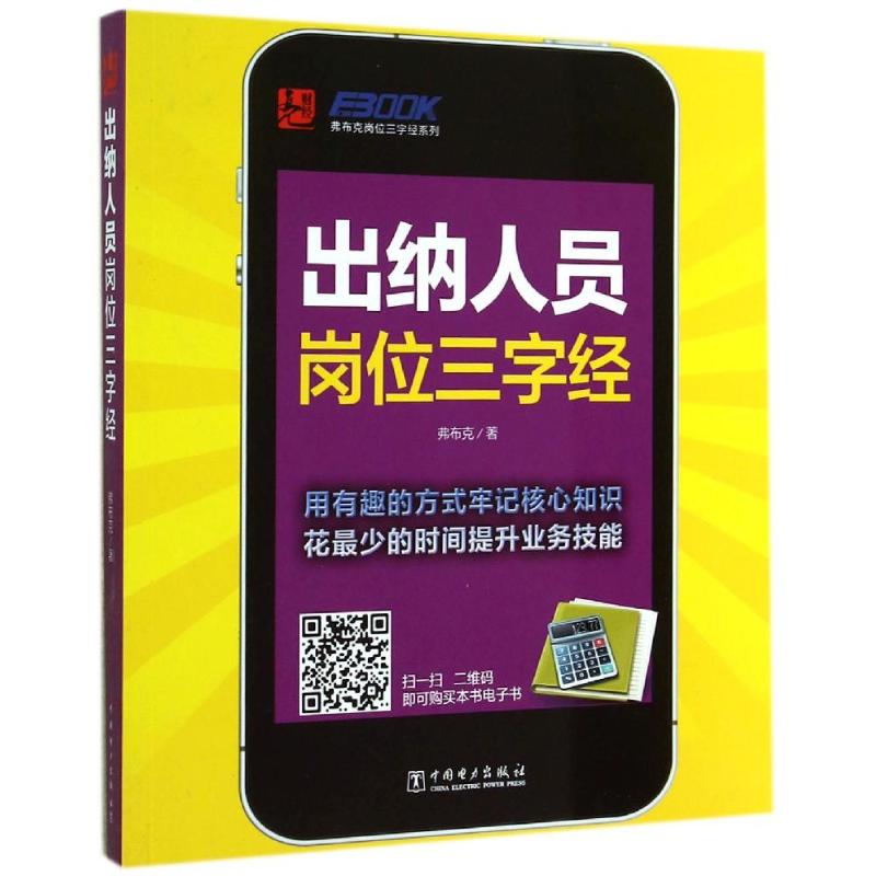 出纳人员岗位三字经