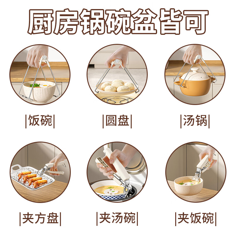 易亿派防烫夹取碗夹厨房用防烫手夹子碗夹不锈钢隔热提盘夹盘子神器防滑 防烫两件套—奶油白色