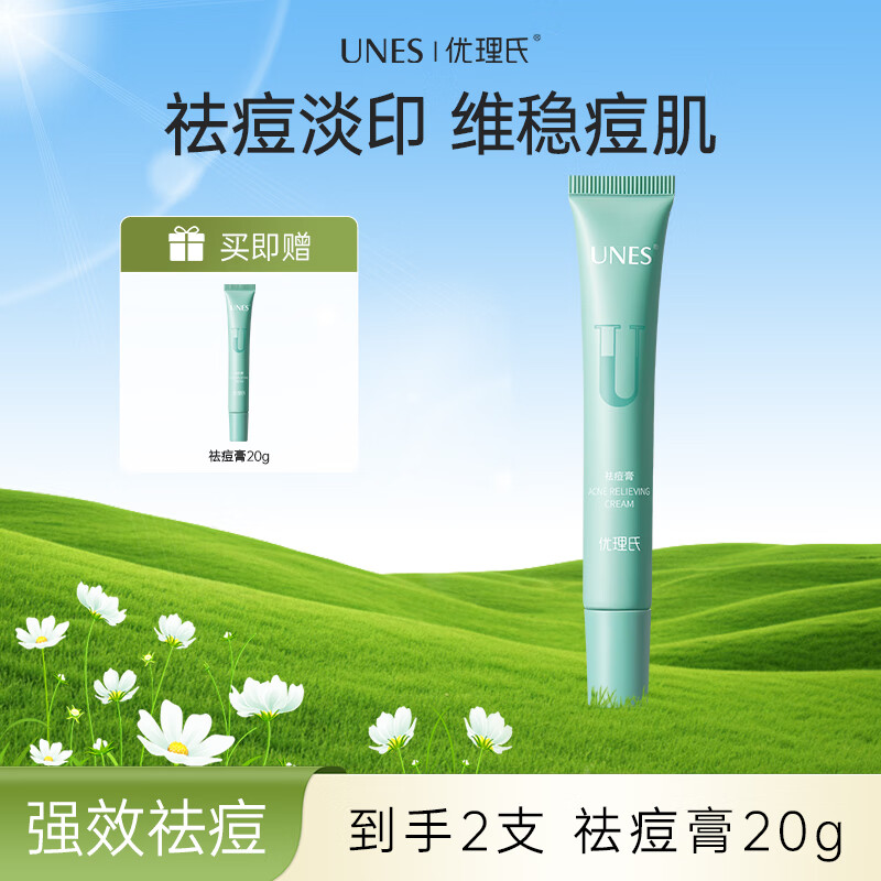 优理氏 祛痘膏青春痘淡化痘坑痘印改善粉刺调理水杨酸痘肌修护脸部净肤 【到手2支】祛痘膏20g