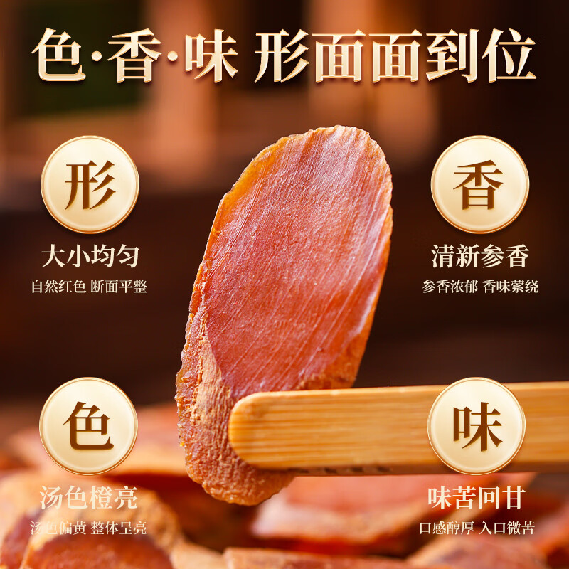 寿古堂红参片 正宗长白山产超大片3.0cm红参片 3.0大片【初体验装】【赠小人参】 100g*1盒