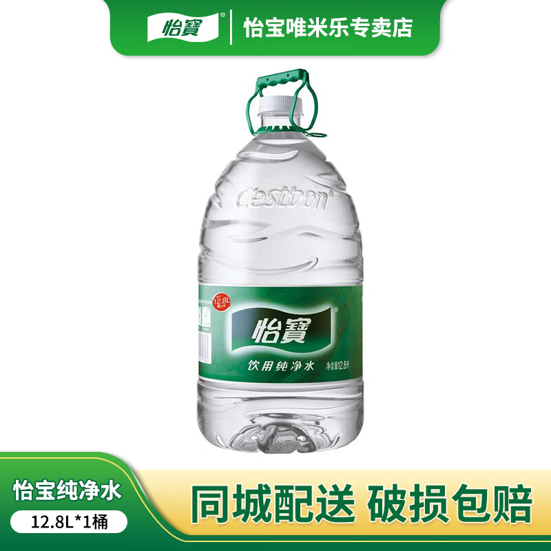 怡宝怡宝纯净水12.8L桶装水 饮用水大桶水家庭装非矿泉水【送货上门】 12.8L*3桶