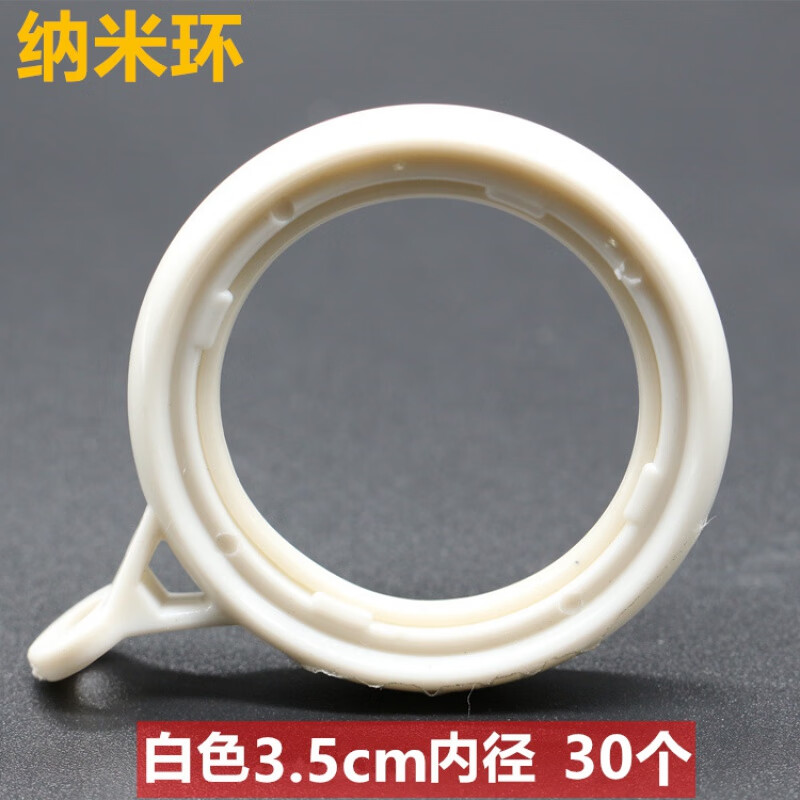 窗簾環(huán)掛環(huán)羅馬桿配件圓環(huán)窗簾掛鉤環(huán)吊環(huán)圈圈窗簾圈扣環(huán)鉤子拉環(huán) 內(nèi)徑3.5[白色]30個(gè)