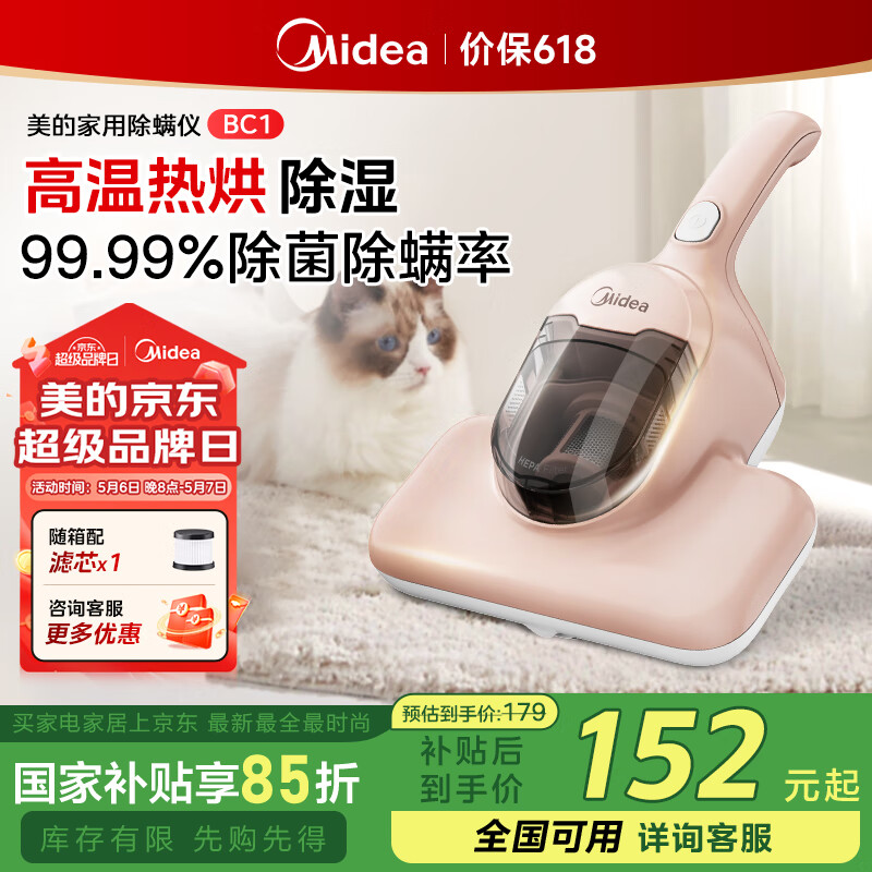 美的(Midea)除螨仪 【床宝】家用床上手持吸尘除螨一体机 紫外线杀菌去螨虫 床上吸尘器大吸力除蝻 BC1小旋风