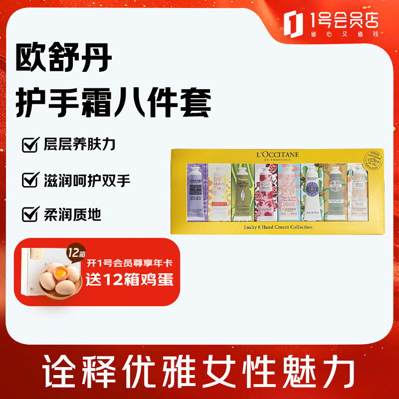 欧舒丹（L'OCCITANE）护手霜八件套30ml*8支留香滋润 礼盒生日送礼伴手礼礼物男女520