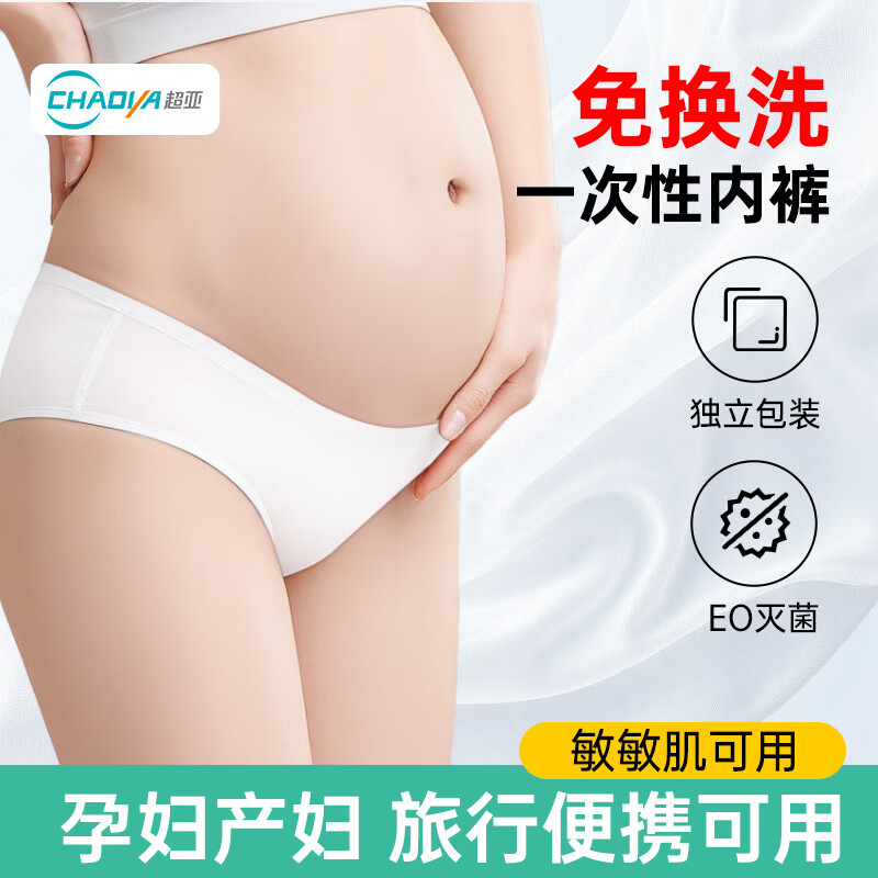 超亚一次性内裤女士EO灭菌免洗直穿孕产妇加大内裤生理期差旅日抛裤 15条便携独立装【EO灭菌型】 2XL[建议110斤-130斤]