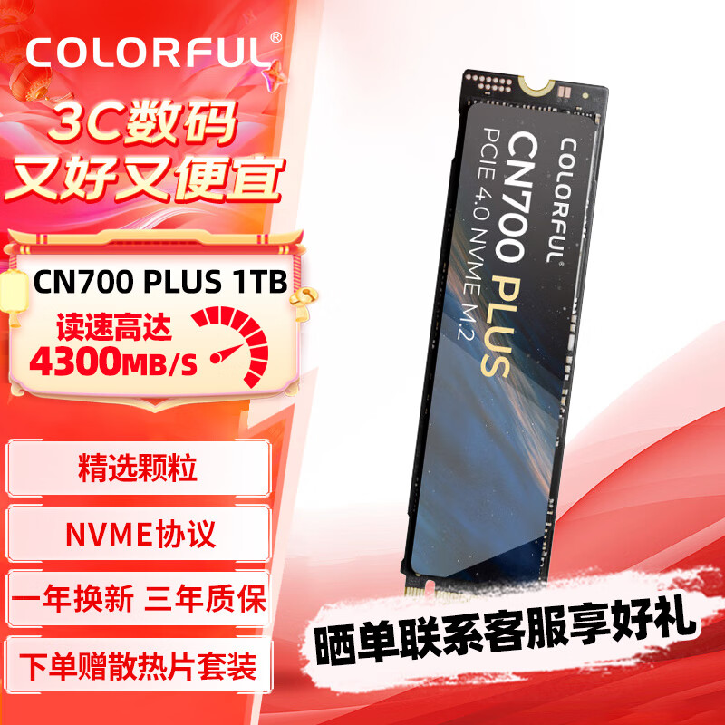 七彩虹 CN600 PRO/CN700 PLUS 1TB/512G M.2 NVME固态硬盘PCIE3.0/4.0 笔记本TLC QLC颗粒 CN700 PLUS 1TB【送散热片】