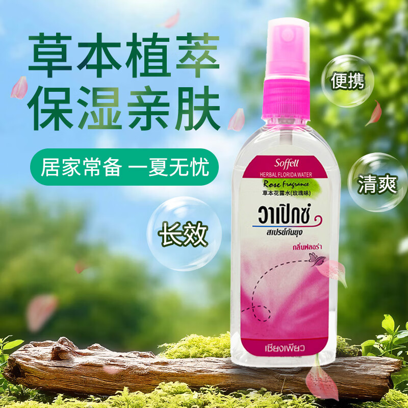 Soffell撒芙斐而止痒花露水宝宝防叮咬国产乳液可搭配驱蚊液喷雾非泰国 80ml玫瑰味1瓶