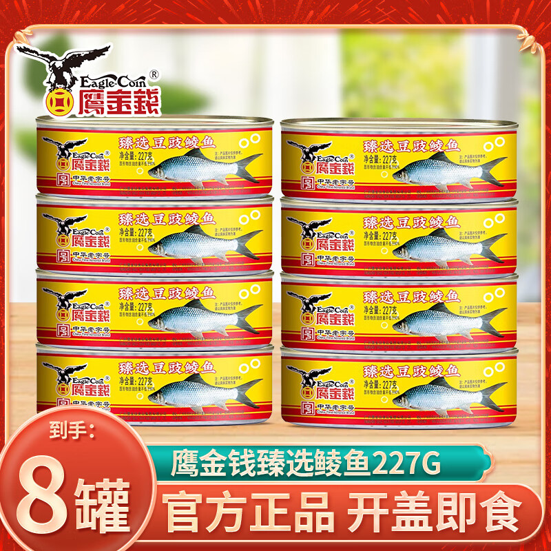 鹰金钱臻选豆豉鲮鱼227g即食方便速食下饭菜户外野餐鱼肉罐拌饭官方正品 臻选豆豉鲮鱼227g*8罐