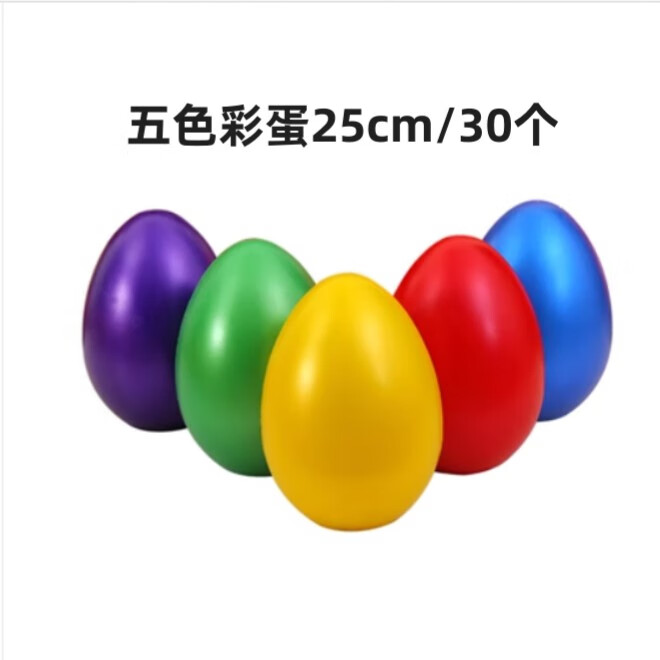 遙綰惜砸抽獎活動彩蛋抽獎道具21cm節(jié)慶用品彩蛋展架子彩蛋全新升級旗艦 彩蛋25cm30個物流自提到付