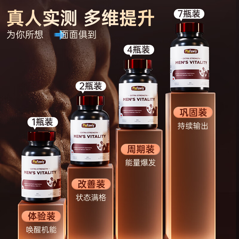 Plefawiy原装进口玛咖牡蛎精片瓜精氨酸睾酮素男士补肾壮阳海外营养保健品 4瓶周期装【3瓶的价格到手4瓶】