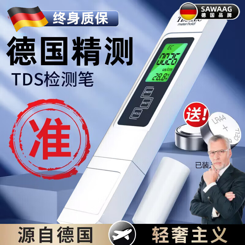 颯望德國檢測筆高精度水質(zhì)檢測儀凈水器測水筆家用tds純自來水飲用水 DGX-GM862【0.1s快速測量/整機(jī)防水】