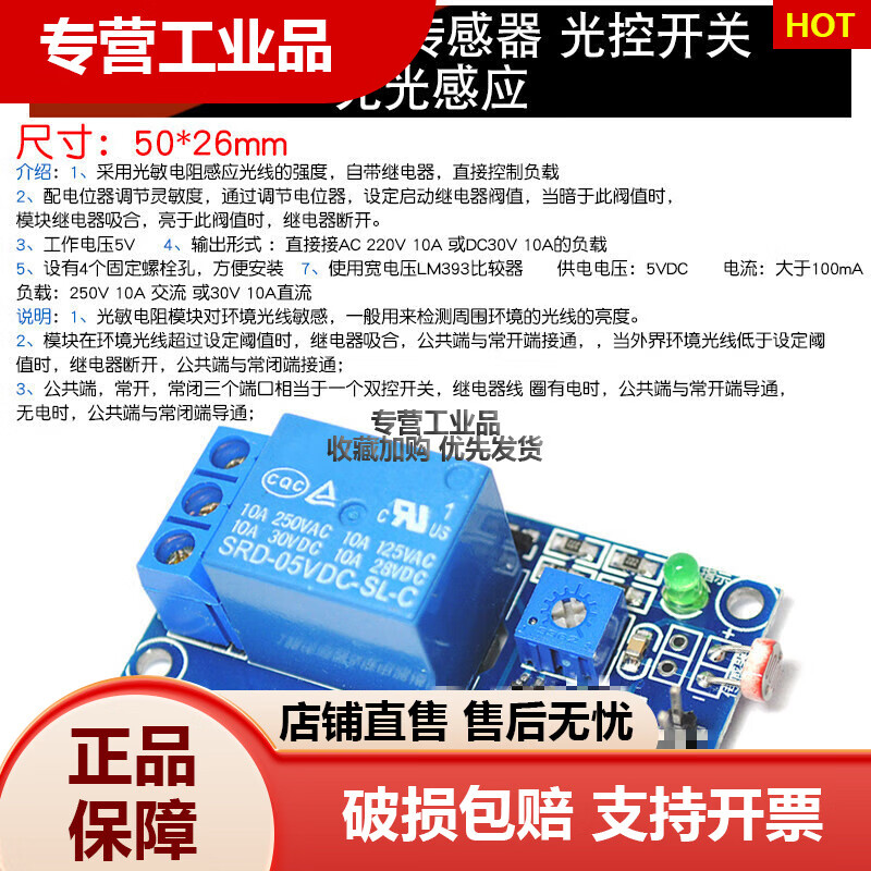 光敏電阻模塊亮度自動控制DC5V 12V光控繼電器光線開關傳感器感應 5V光敏電阻傳感器 光控開關 無