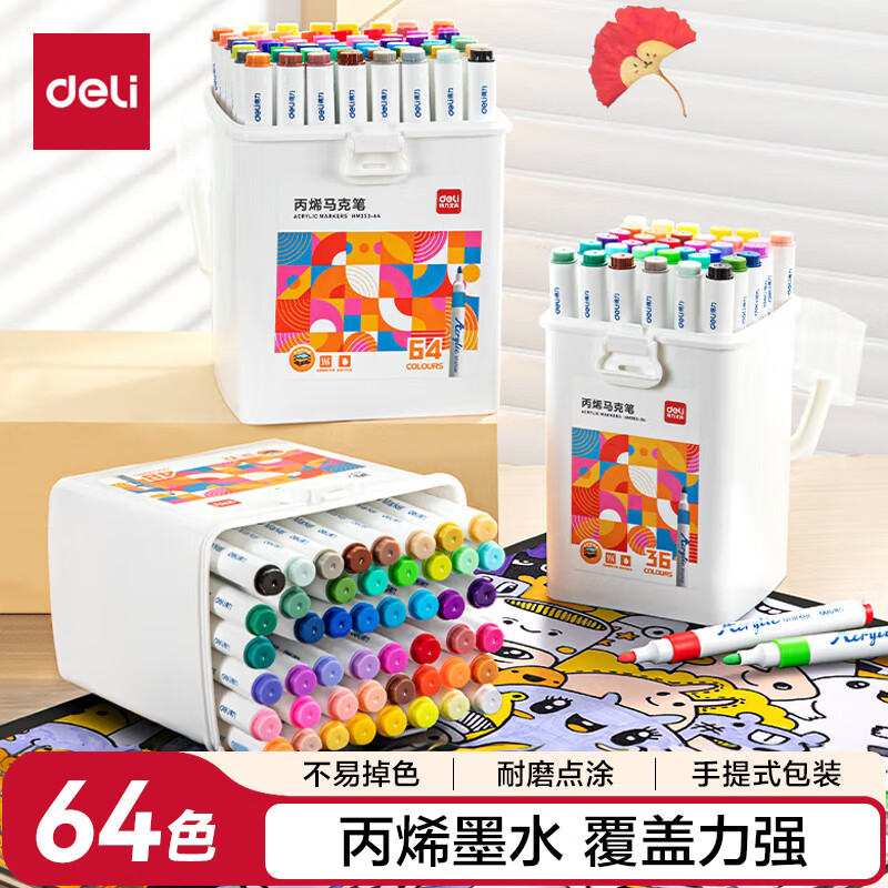 得力（deli）64色圆杆丙烯马克笔儿童学生桶装水彩笔生日礼物防水手绘咕卡荧光记号笔元旦涂鸦HM353美育