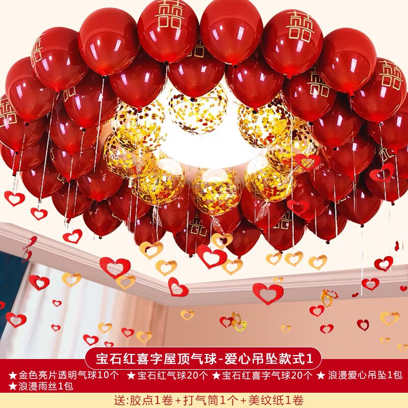 金力品结婚气球婚房装饰网红红色加厚喜字汽球场景布置用品大全 家有喜事_婚房气球套装送打 0个