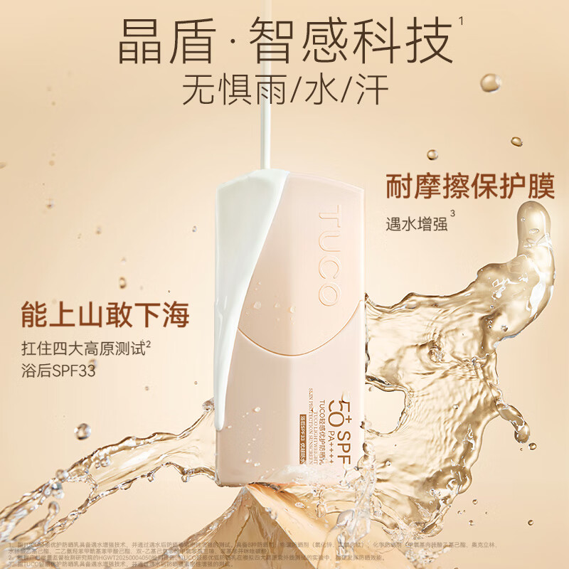 TUCO小橘盾防晒霜乳清爽不油腻面部防晒高倍持久防紫外线放送礼好物 单支/50ml*1