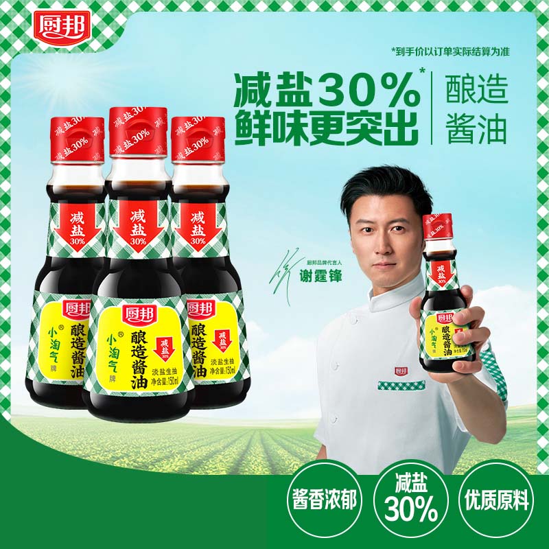 廚邦 醬油小淘氣牌釀造醬油150ml薄鹽減鹽30%不減鮮鮮味突出兒童醬油 小淘氣醬油150ml*3