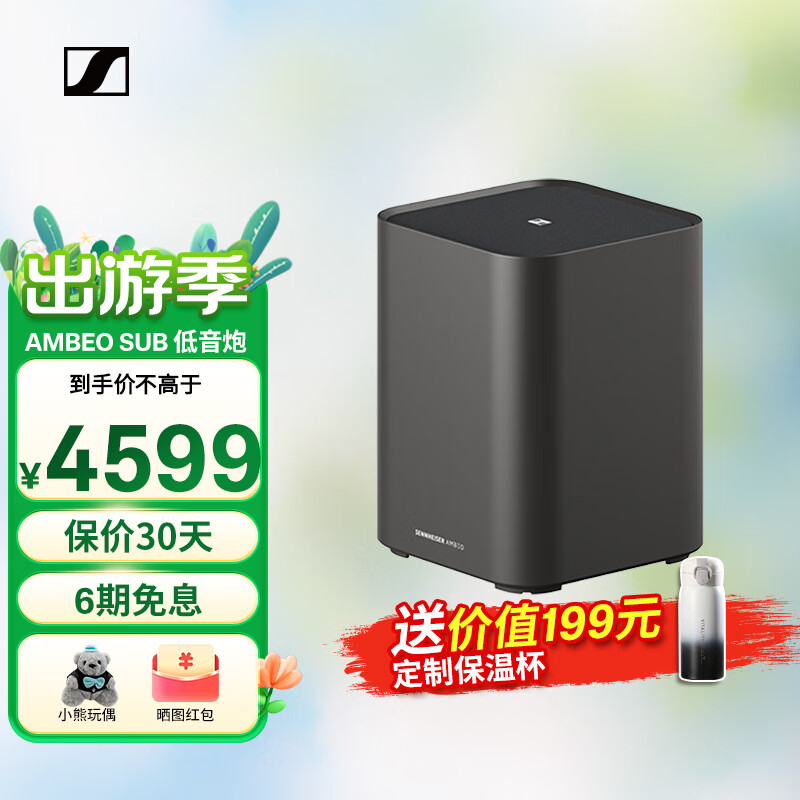 森海塞尔（Sennheiser） AMBEO Soundbar 声吧回音壁 家庭影院 立体声家用音响 可挂墙 AMBEO SUB【低音炮】