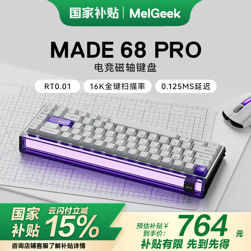 MelGeekMADE68 PRO磁軸鍵盤 TTC萬磁王軸RT0.01 電競(jìng)游戲 客制化機(jī)械無畏契約打瓦小蜜蜂情侶 MADE68 PRO-萬磁王軸-紫光 有線MelGeek 68鍵