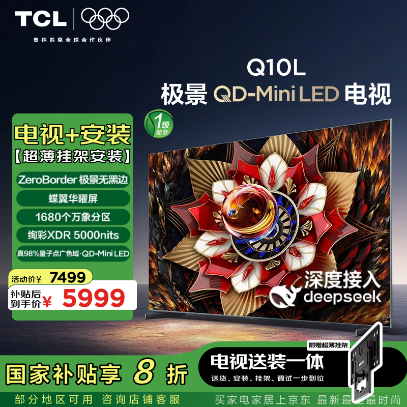 TCL 65Q10L ����װ�桾�̶��Ҽ���װһ�塿65Ӣ�� ����QD-Mini LED���� Q10L+��װ���񺬹Ҽ�