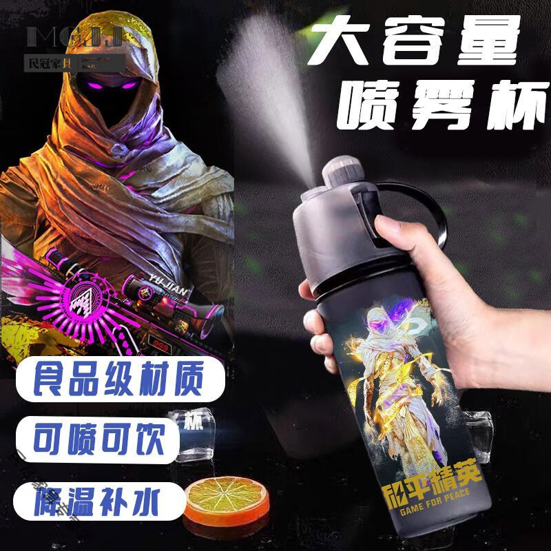 OUOETY何佳功和平精英噴霧水杯吃雞噴霧水杯和平精英沙丘之主中小學(xué)生噴 沙丘之主[光面暗夜款]600.ML1L