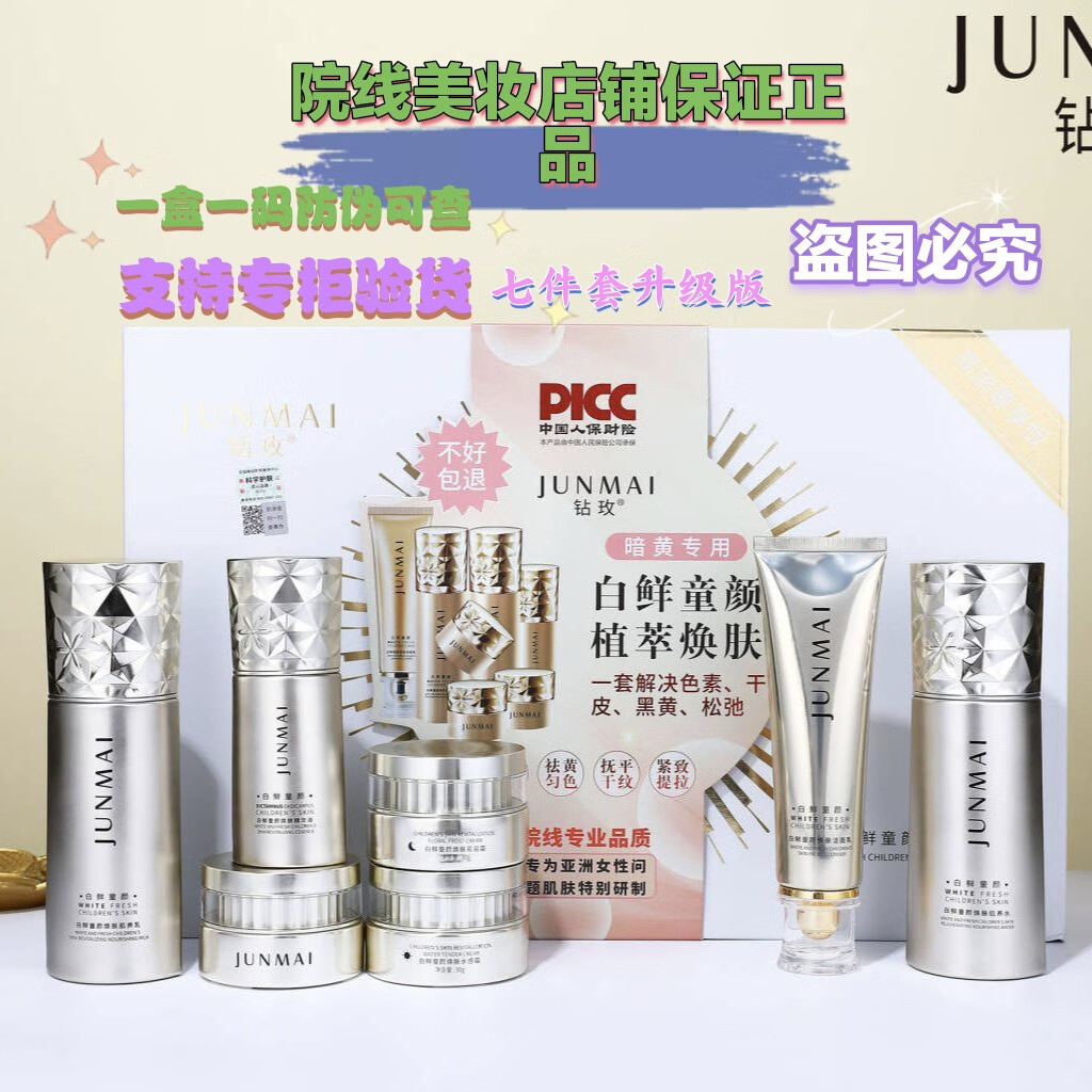 苋煜钻玫七件套升级版白鲜童颜焕肤套黄褪黑补水痘印提亮肤色 钻玫升级版七件套一套 京东折扣/优惠券