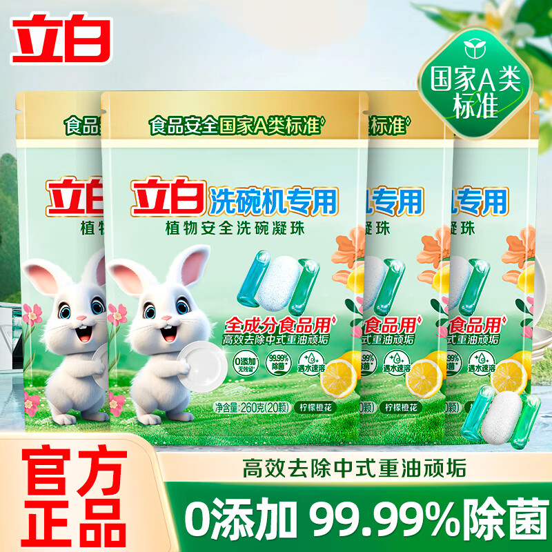 立白洗碗机专用洗碗凝珠高效去重油国家A类标准全机型通用 洗碗凝珠260g*4袋组合