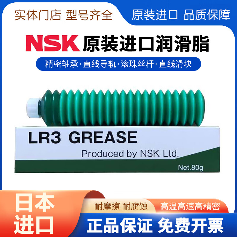 日本进口NSK润滑脂丝杆导轨主轴润滑油AS2 PS2 LR3 NSL NS7 LG2 LGU LR3