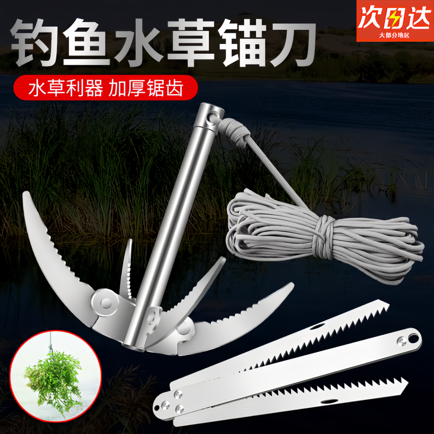 優(yōu)束釣魚水草錨刀鐮刀割草刀野釣割草神器折疊拉草器錨鉤抓鉤撈草器 四鉤水草錨+20米繩+把手