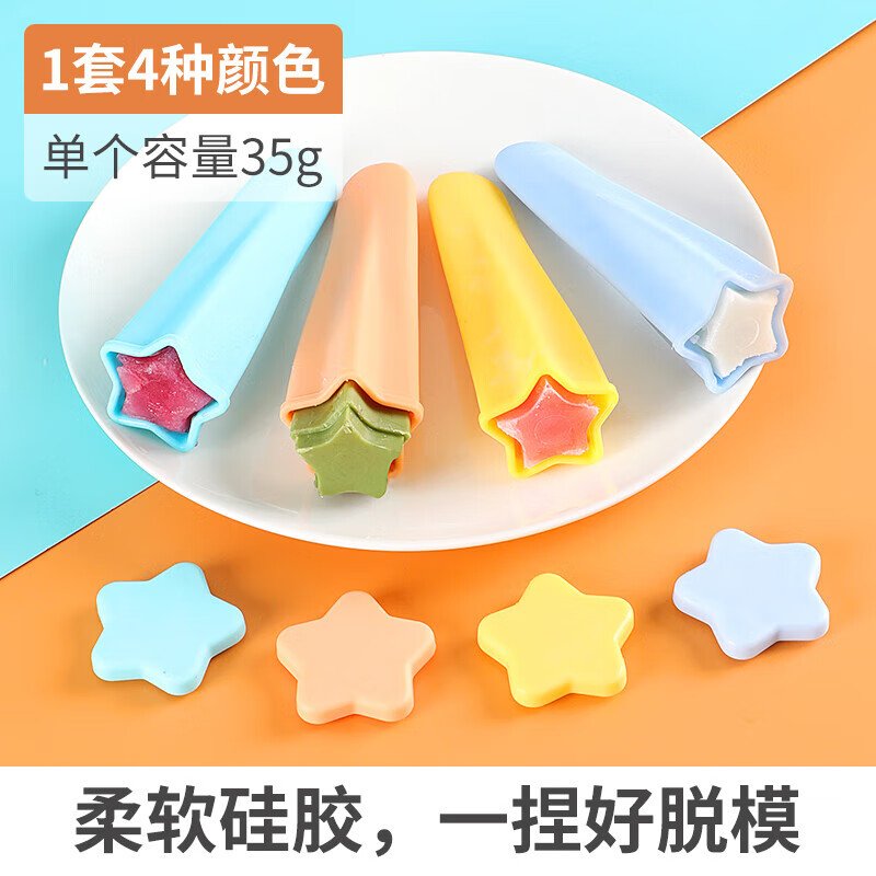 正瓷宮冰棍雪糕模具家用做冰淇凌冰糕凍冰塊自制手持冰棒磨具硅膠 4個裝