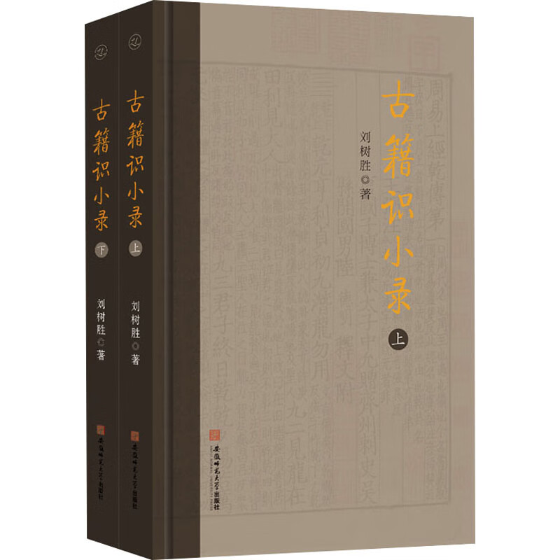 古籍识小录（上下）