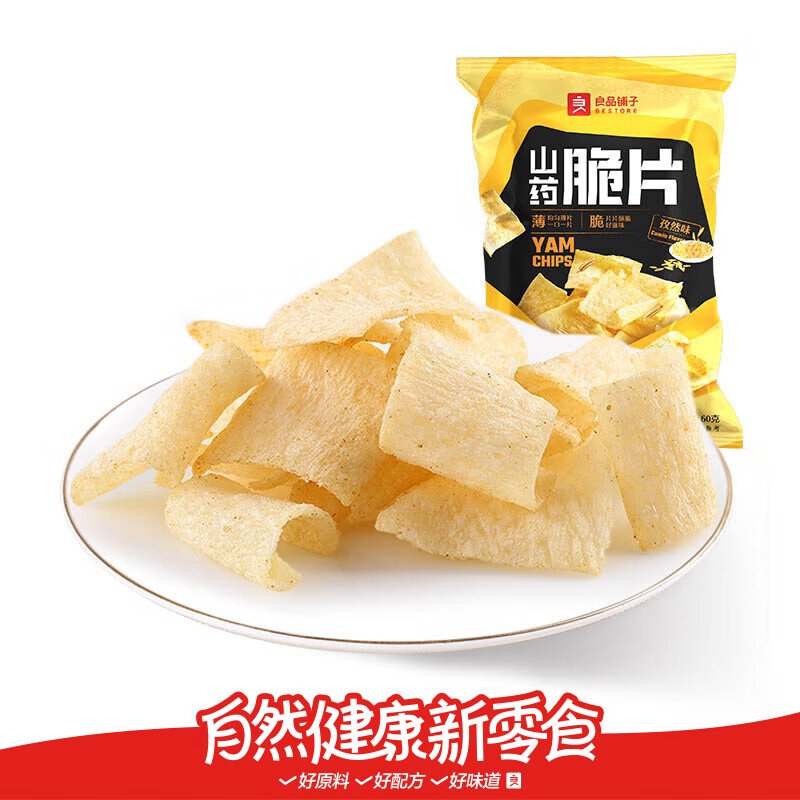 良品铺子山药脆片70g*5袋薯片山药片膨化零食品办公室休闲小吃 山药