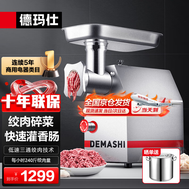 德玛仕（DEMASHI）商用绞肉机电动大功率饭堂食堂酒店用绞馅搅肉灌肠机碎肉机不锈钢三通YF-JR13(240斤/小时)