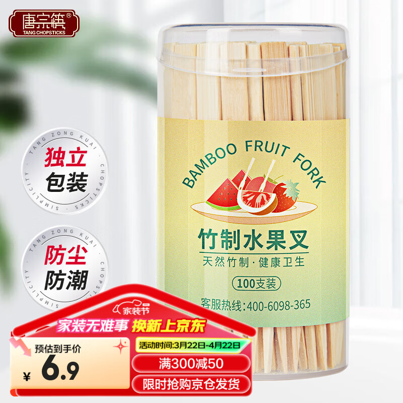 唐宗筷 一次性水果叉100支装 水果签 蛋糕甜品叉 点心叉竹制加厚型C6538