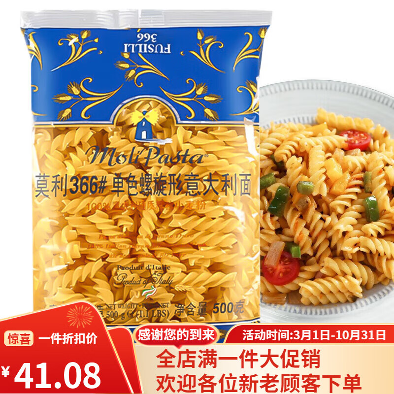 莫利意大利進(jìn)口 意大利面低脂通心粉 螺旋面條螺旋形500g 螺絲形意面 螺旋意大利面