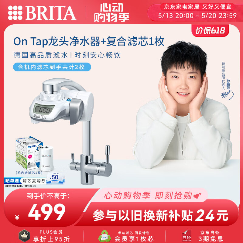 Brita/Ȼ OnTap ͷˮ ˮ 449Ԫ