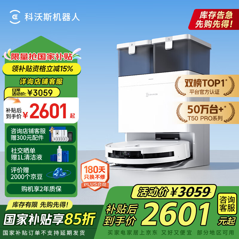 ecovacs/����˹ T50 PRO ɨ�ػ����� ɨ��һ�� ˮ���