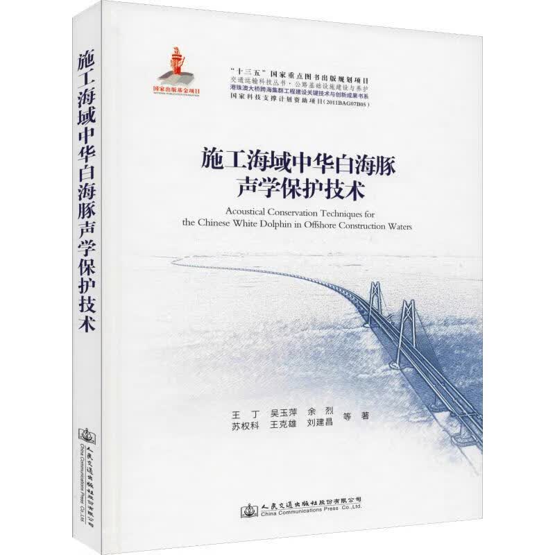 施工海域中华白海豚声学保护技术