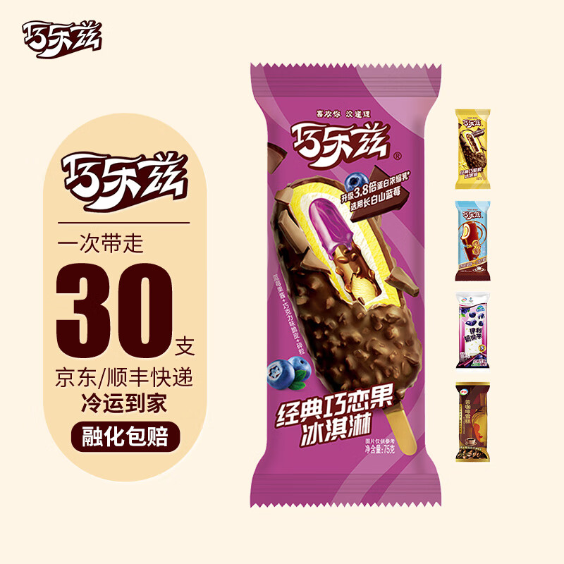 伊利巧乐兹冰淇淋四个圈苦咖啡雪糕冰激凌冰棍批发脆皮巧克力冰棒冷饮 巧乐兹+奶提子+苦咖啡共30支