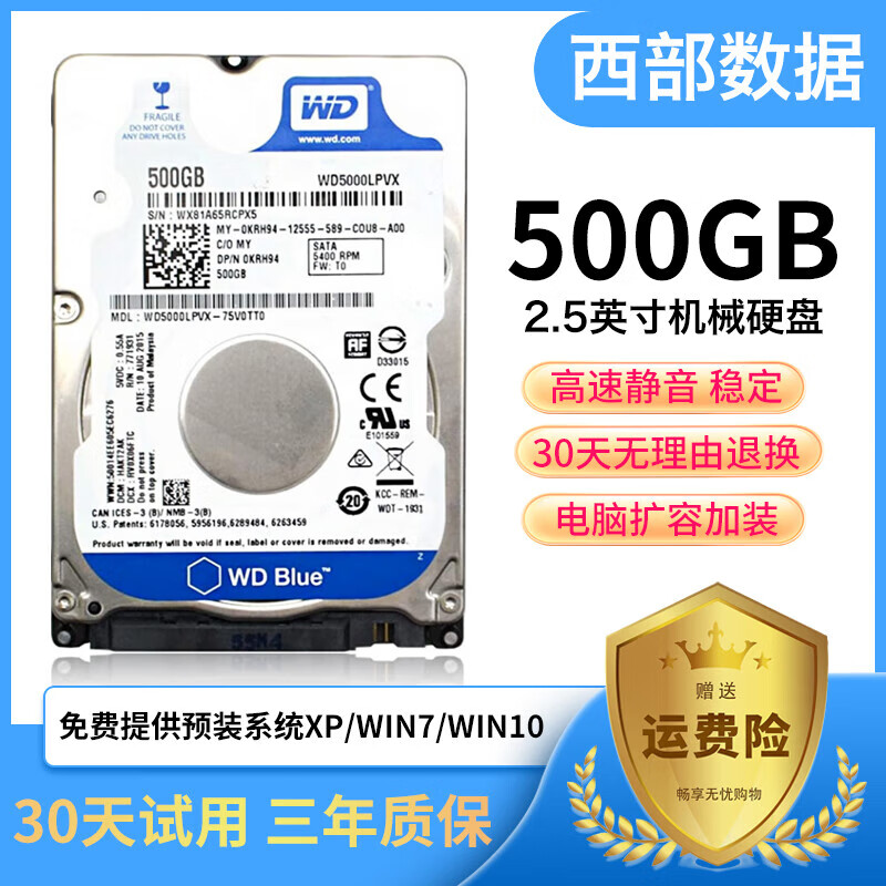 西部数据（Western Digital）机械硬盘500GB黑盘  1TB蓝盘 笔记本电脑通用安防监控游戏SATA3兼固态扩容7MM 2.5寸蓝盘500G