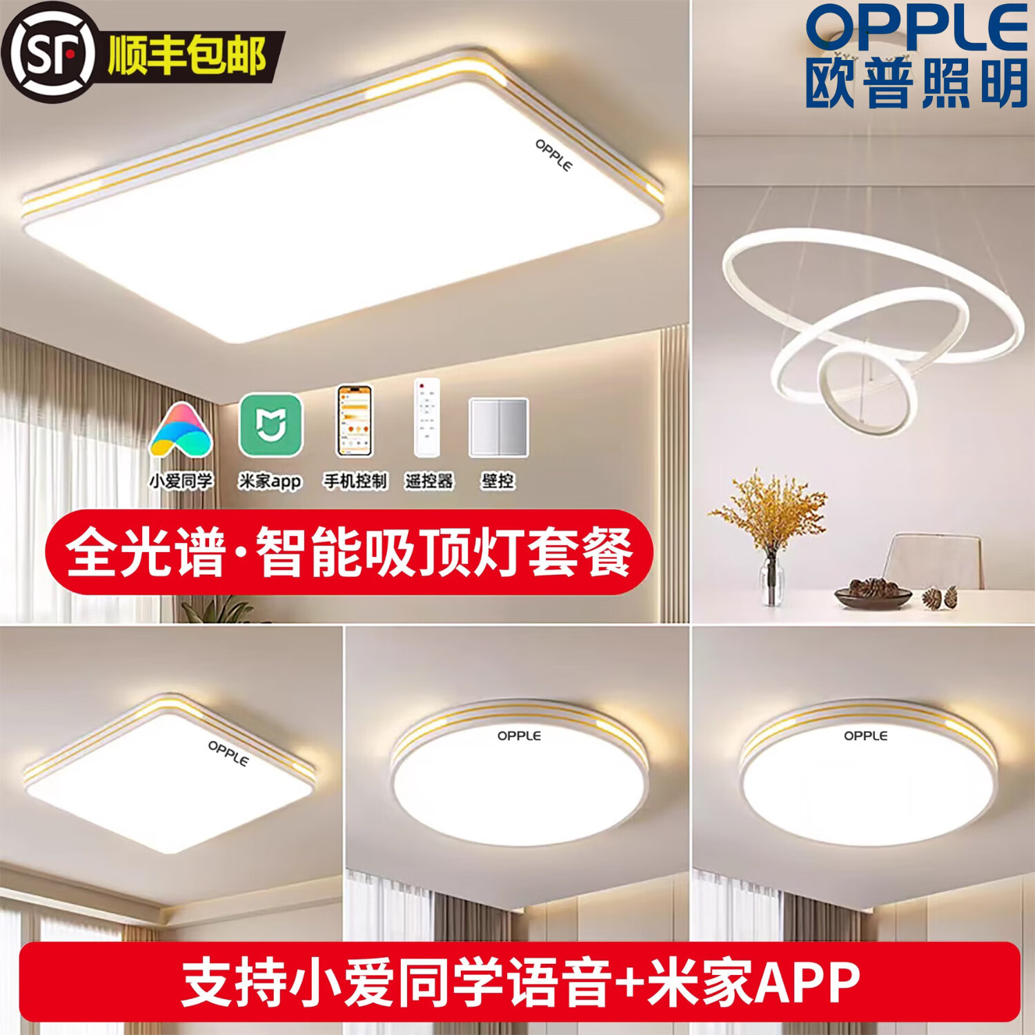欧普照明2025新款米家智能led客厅吸顶灯全屋套餐方形灯具 套餐20四室两厅含风扇灯三色遥控-京东-618/双十一/双11-京东折扣隐藏大额优惠券