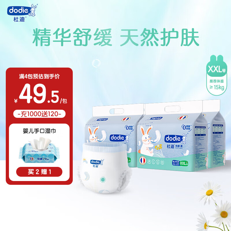 DODIE�ŵϡ�4��װ�������Ӥ���������ͯ��ʪ��͸���ɳ��㲻��ƨƨ ������2XL��112Ƭ����15kg��