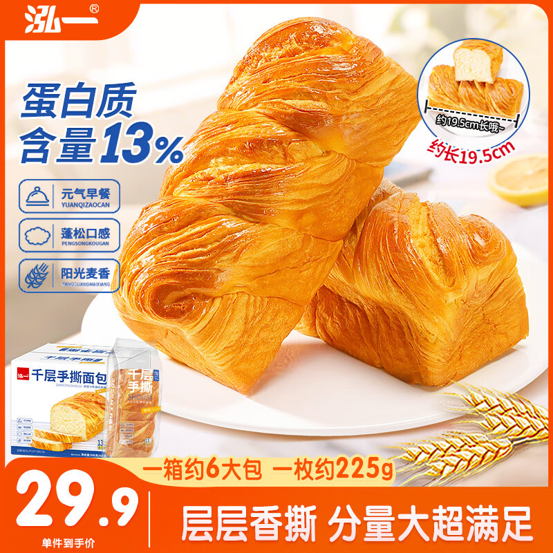 泓一千层手撕面包1350g 早餐代餐学生面包速食零食下午茶点心量贩装