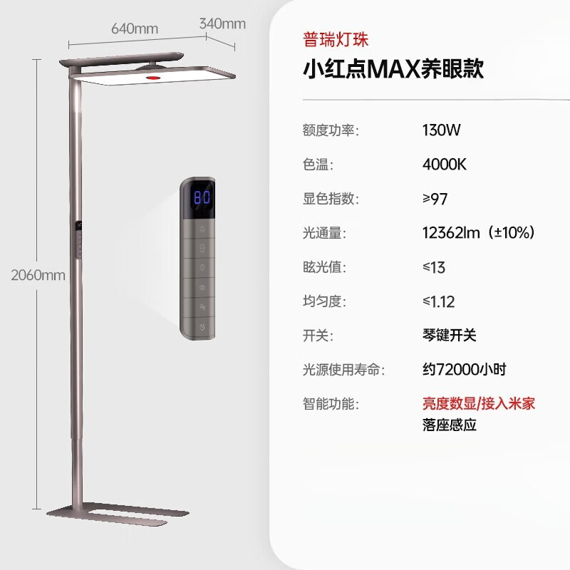 木林森照明木林森升降养眼小红点大路灯落地护眼台灯儿童学习专用接入米家 (旗舰顶配红光增益款130W)小红点